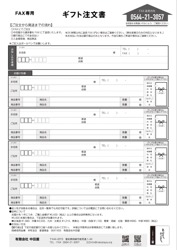 ギフトFAX用PDF裏